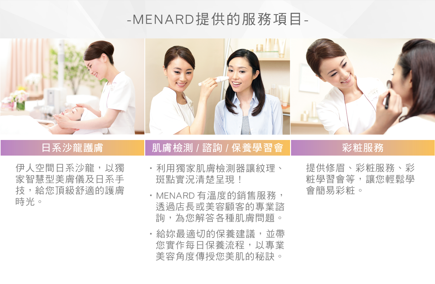 MENARD 提供的服務項目