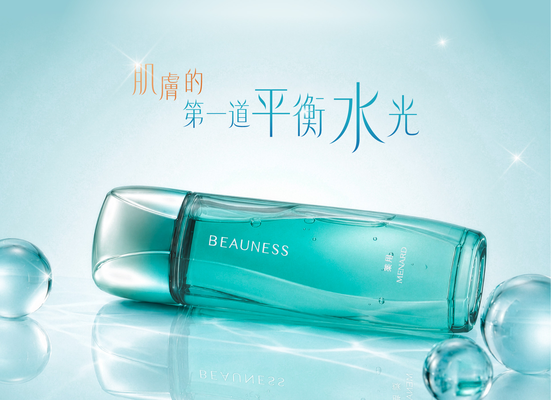 BEAUNESS 化粧水 B