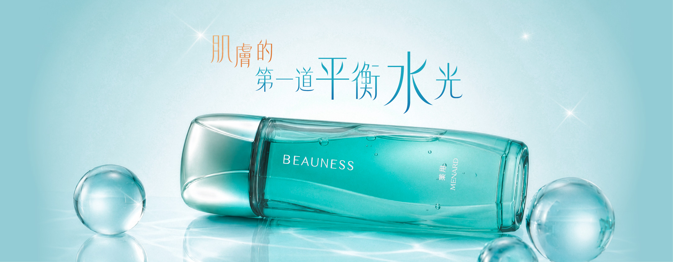 BEAUNESS 化粧水 B